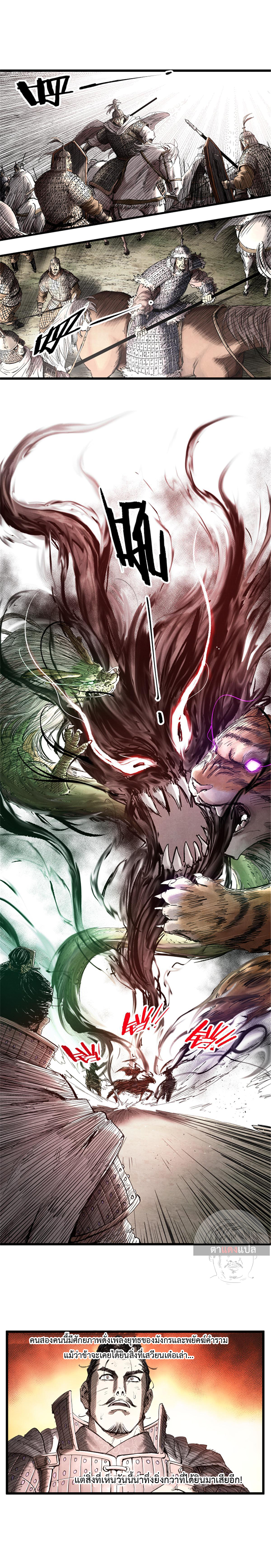 Lu Bu’s life story ตอนที่ 33 หน้า 5