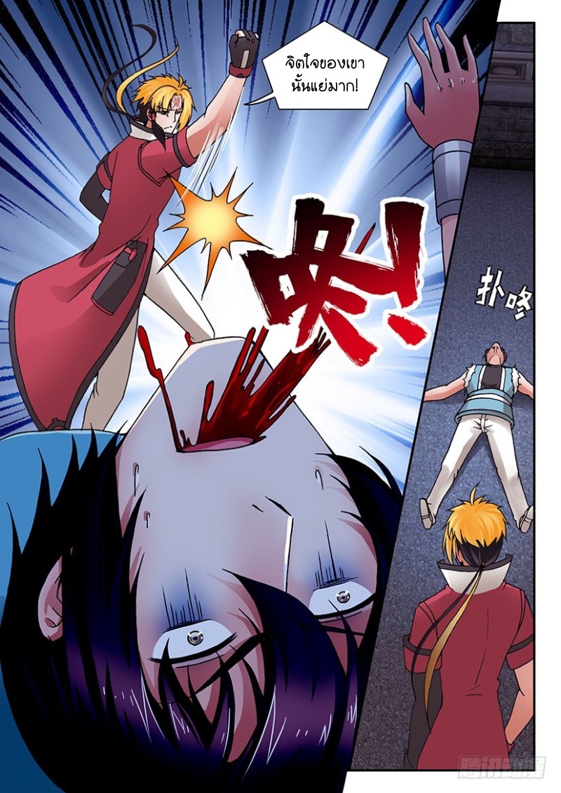 สุดยอดมังกรทะยานสวรรค์ ตอนที่ 32 หน้า 4