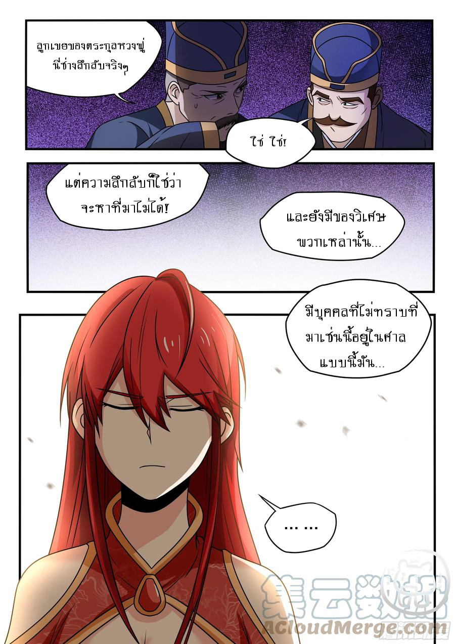 ข้าคือนักธุรกิจต่างโลก ตอนที่ 68 หน้า 7