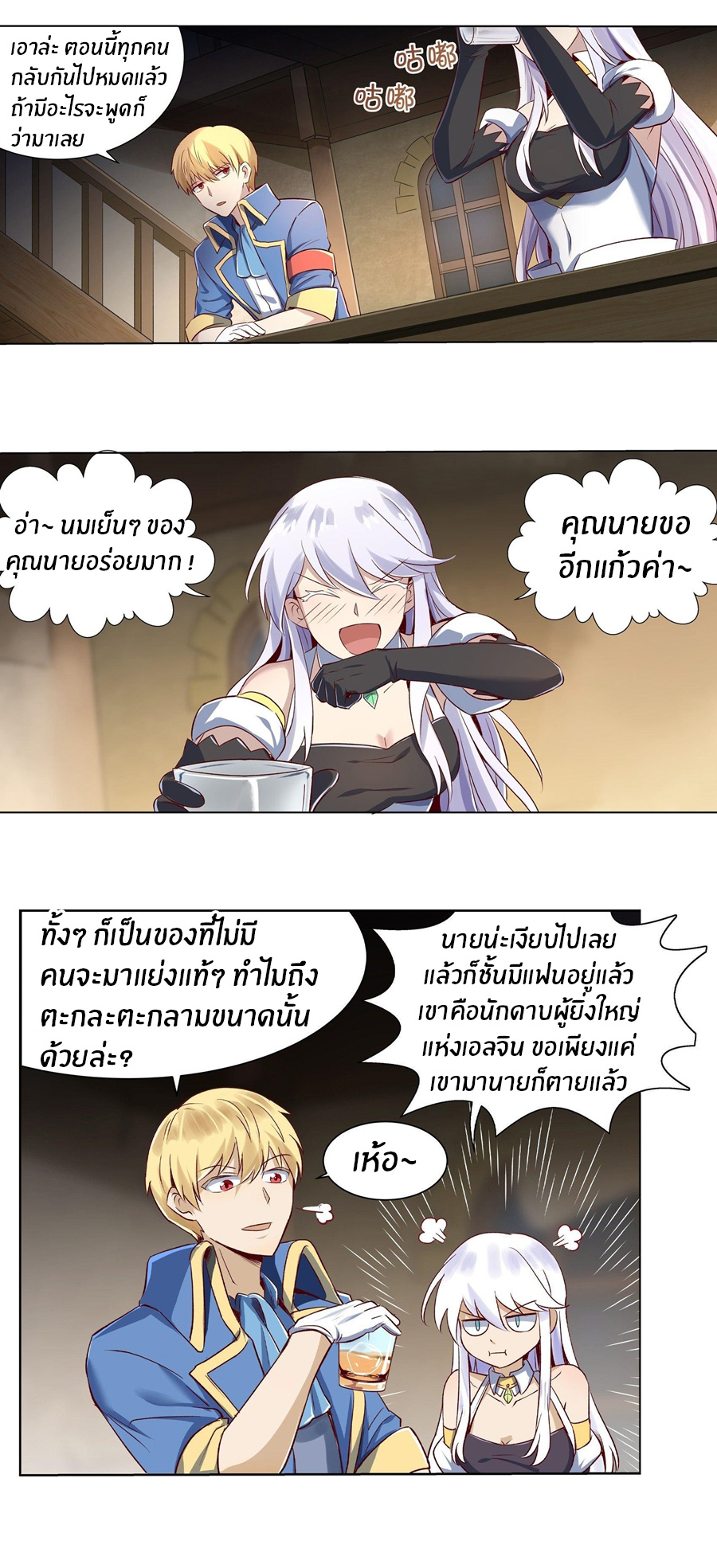 Unemployed Demon King ตอนที่ 13 หน้า 12