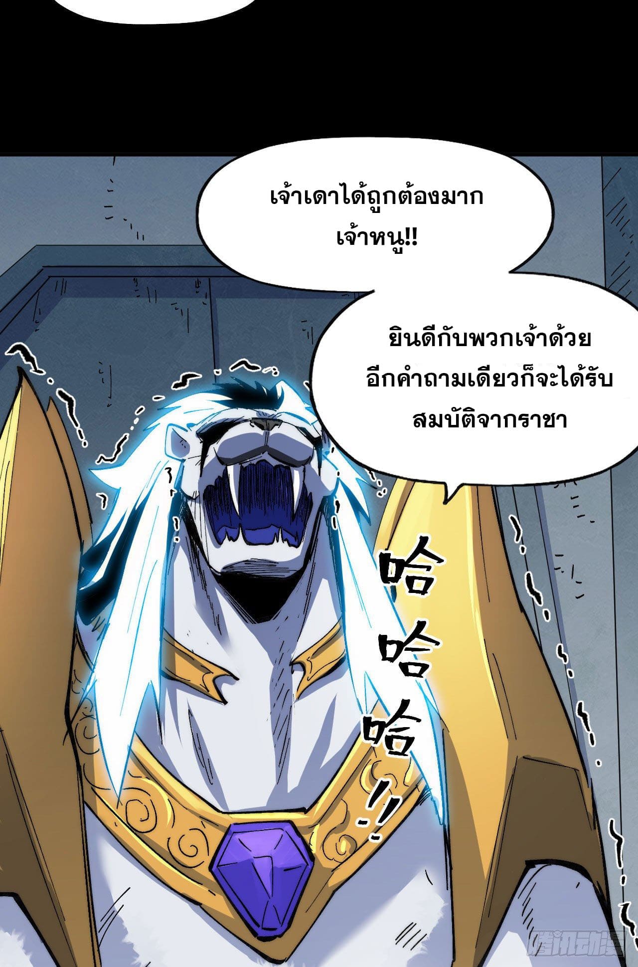 ตูข้านี่แหละเทพ (ทันจีน) ตอนที่ 96 หน้า 19