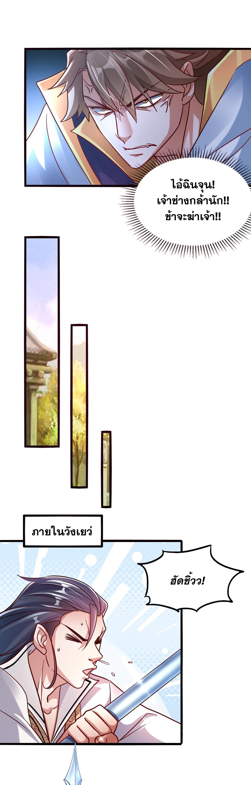 ข้ามีระบบที่สามารถอัญเชิญเทพและปีศาจได้ ตอนที่ 21 หน้า 22