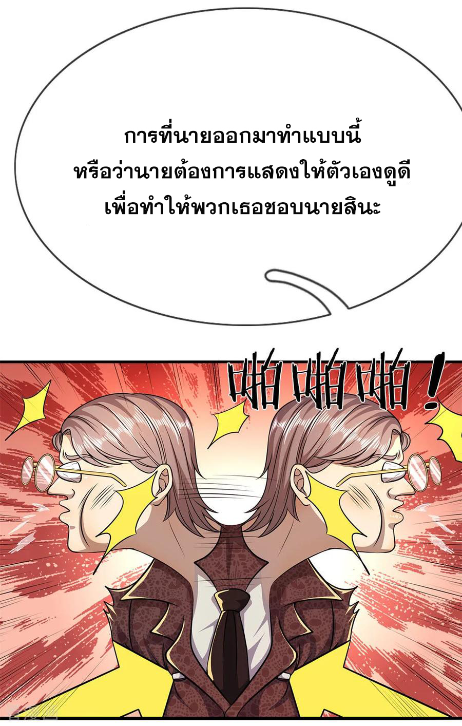 มหาเทพเซียนหมอ ตอนที่ 155 หน้า 10