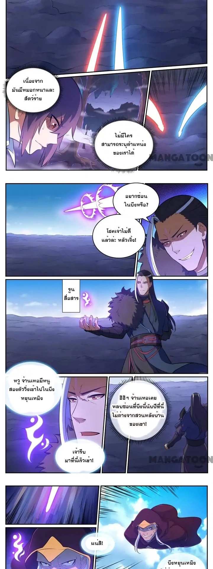 ร้อยเทพ ตอนที่ 3 หน้า 6