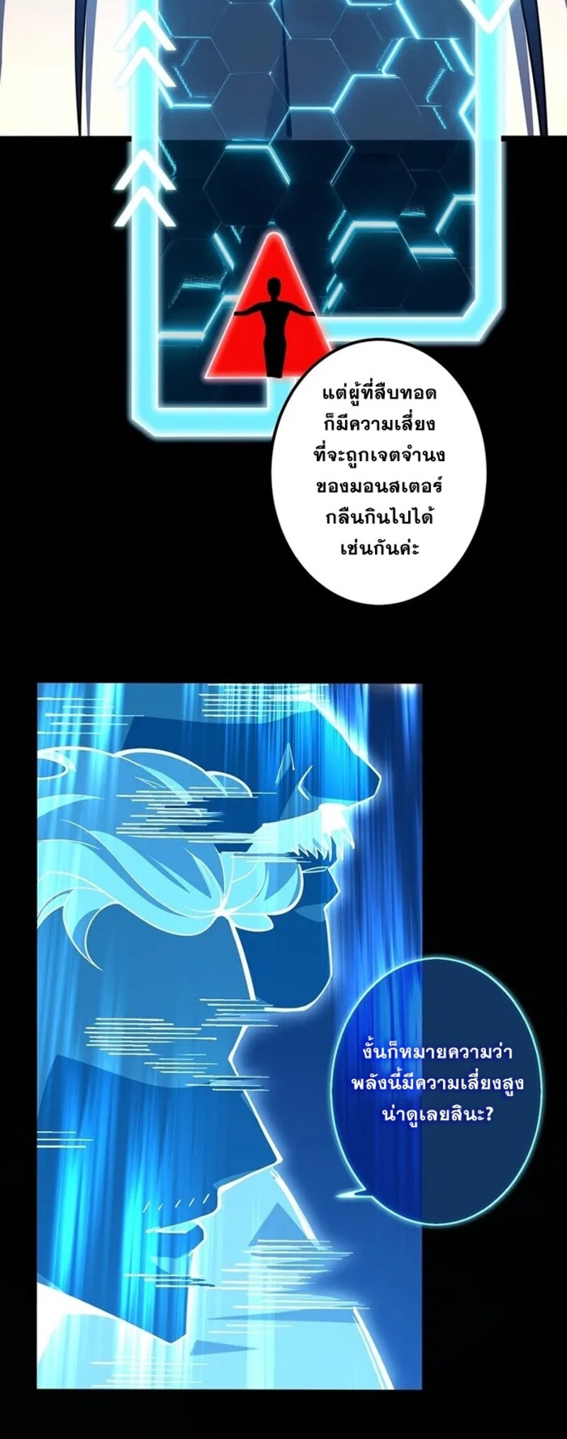 จ้าวแห่งพงไพรผู้หวนคืน ตอนที่ 4 หน้า 6