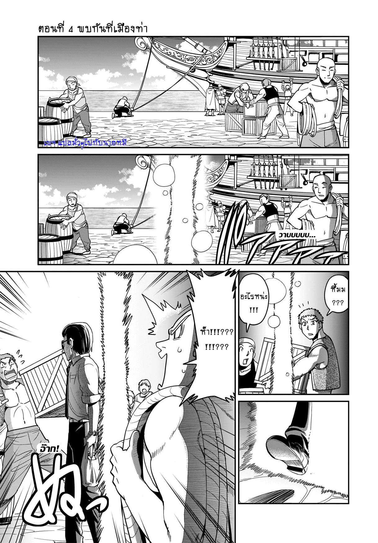 การผจญภัยในต่างโลก ของ คุณลุงพนักงานเงินเดือนและปืนของเขา ตอนที่ 4 หน้า 2