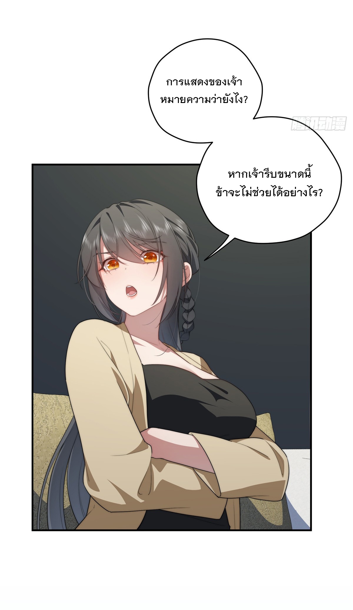 จะทำยังไงดีถ้านางเอกหนีออกมาจากนิยายของฉัน ตอนที่ 32 หน้า 15