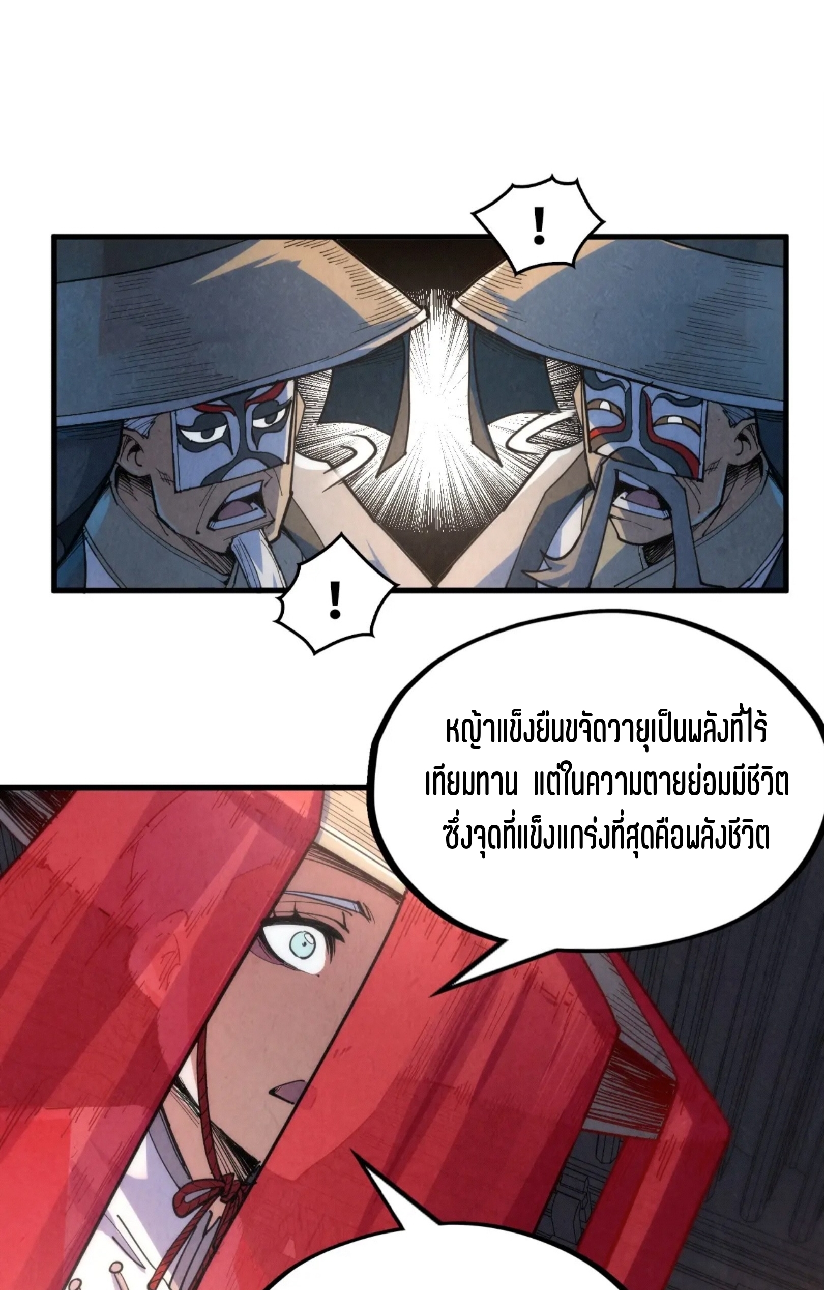 มหาเทพนิรันดร์กาล ตอนที่ 132 หน้า 16