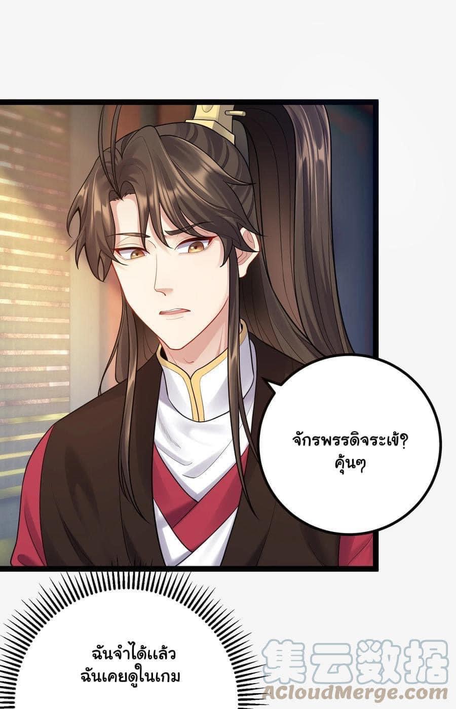 เทพวายร้ายกลับชาติมาเกิดใหม่ ตอนที่ 77 หน้า 16