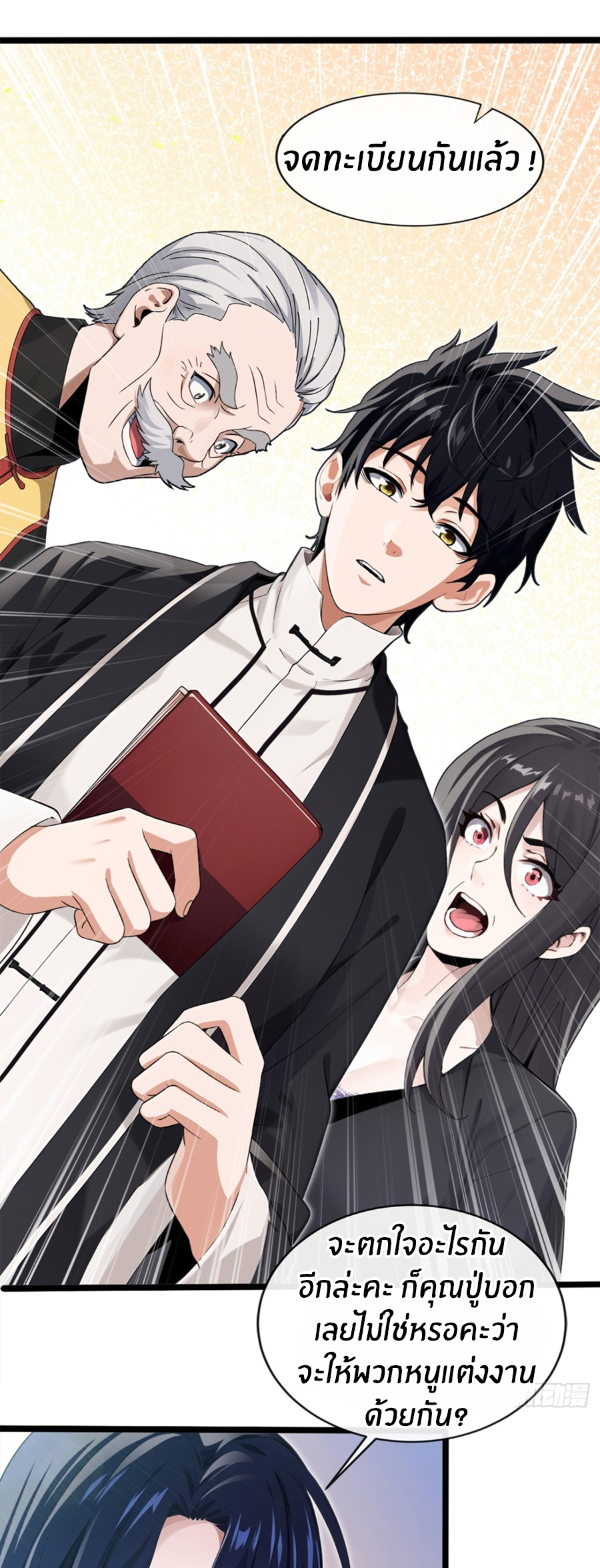 ลงจากภูเขาเพื่อมาเป็นเบ๊ภรรยา ตอนที่ 2 หน้า 25