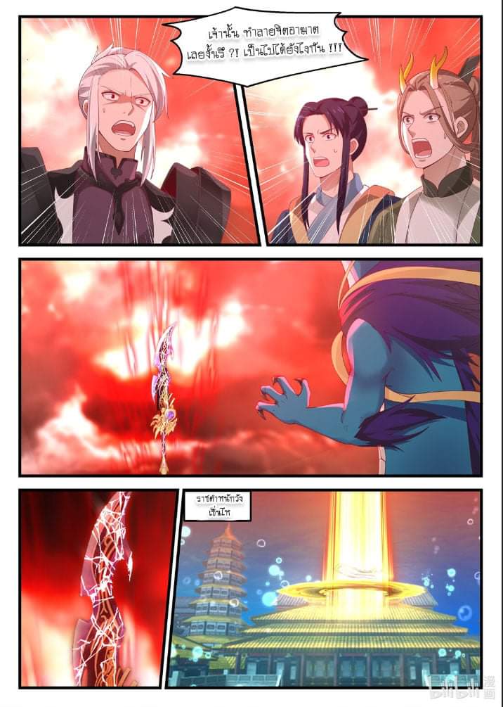 dragon throne ตอนที่ 72 หน้า 17