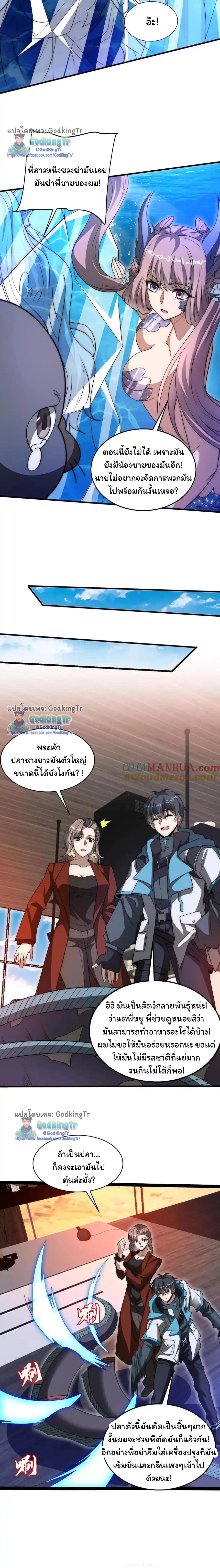 ระบบห้วงมิติกับการกักตุนเนื้อหมู 1 หมื่นตันก่อนวันสิ้นโลก ตอนที่ 121 หน้า 3