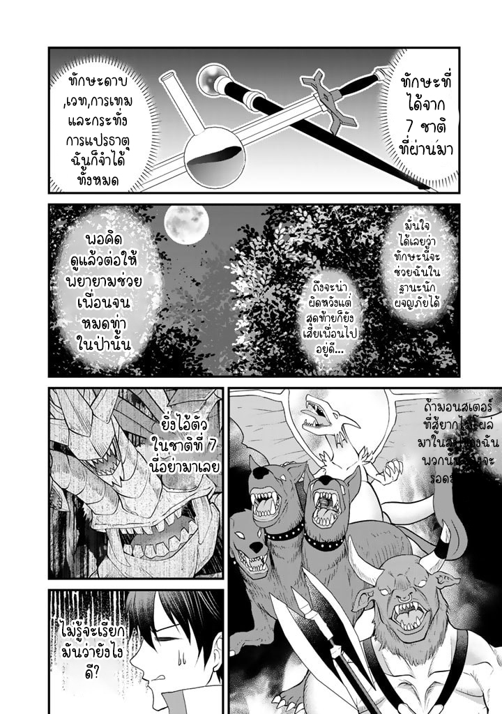 สุขสันต์ในลูปชาติที่แปด ตอนที่ 1 หน้า 33