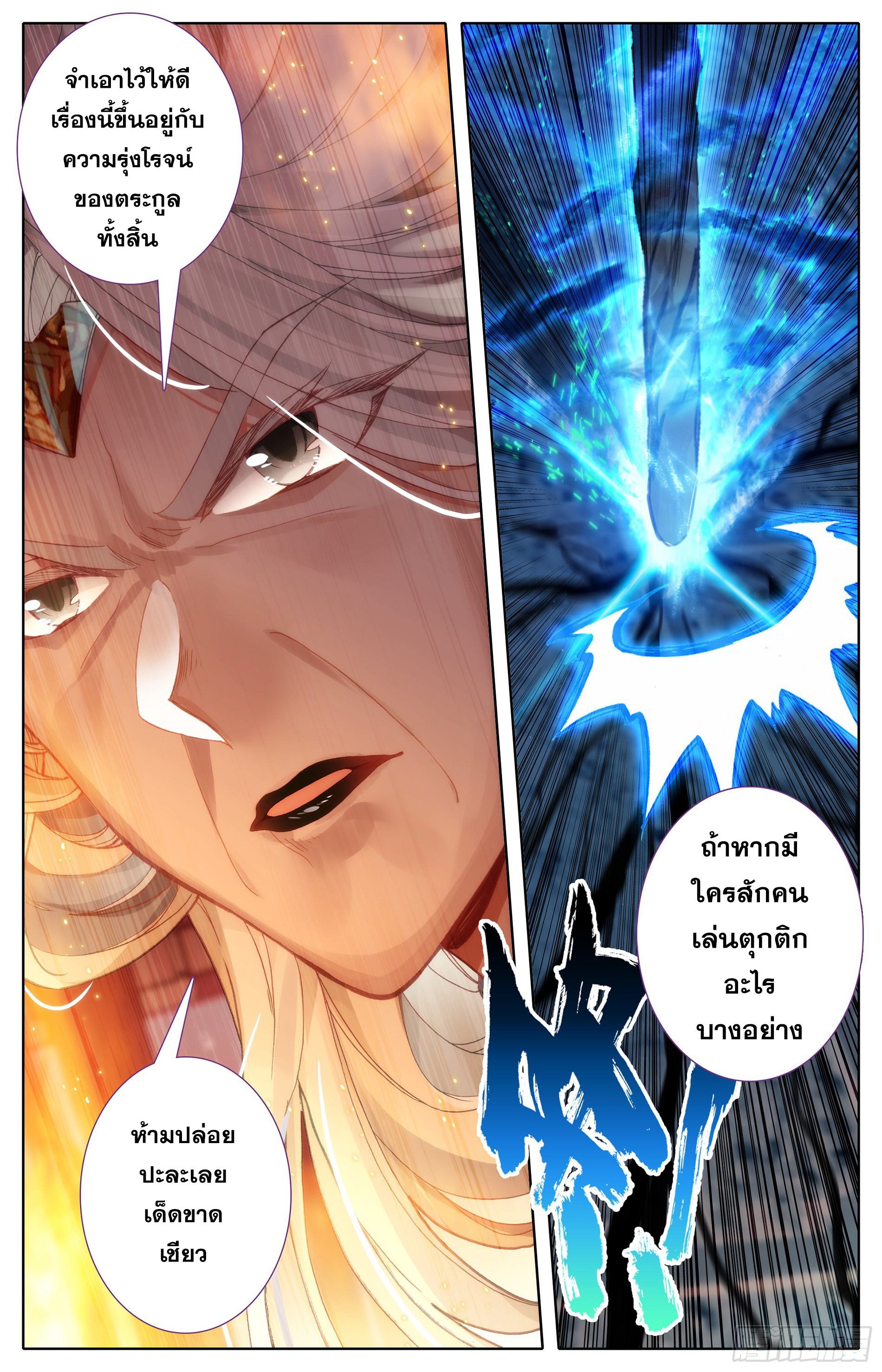 Azure Legacy (ทันจีน) ตอนที่ 6 หน้า 13