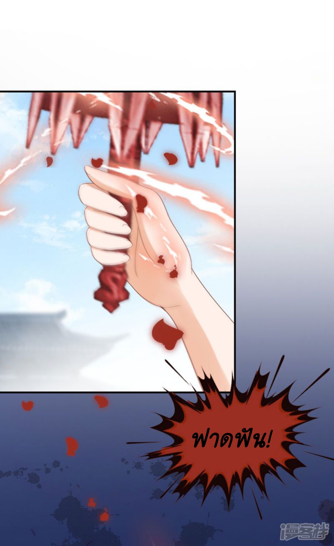 ชีวิตผกผัน การแก้แค้นของชายาพิษ ตอนที่ 2 หน้า 23