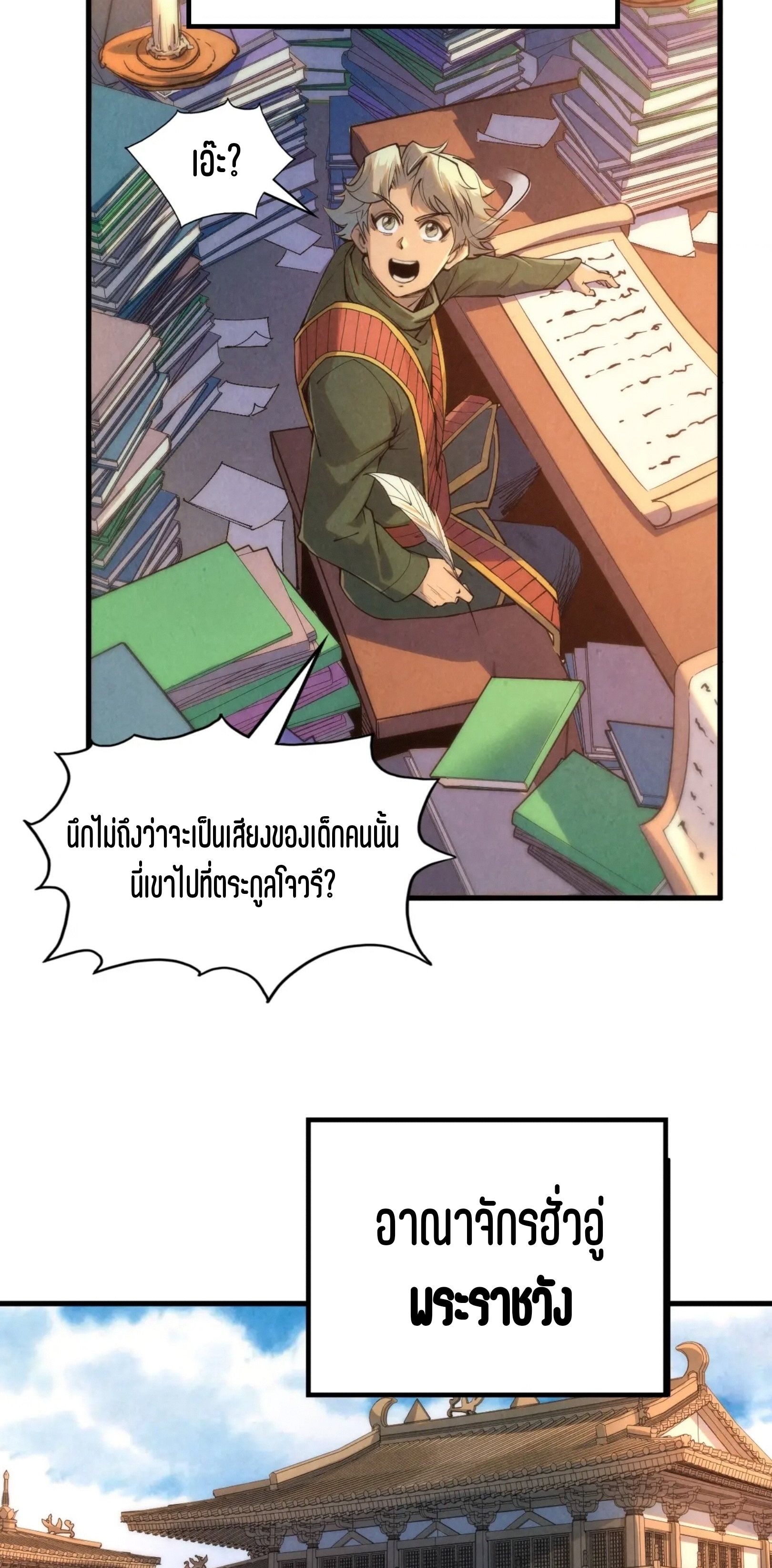 มหาเทพนิรันดร์กาล ตอนที่ 122 หน้า 27