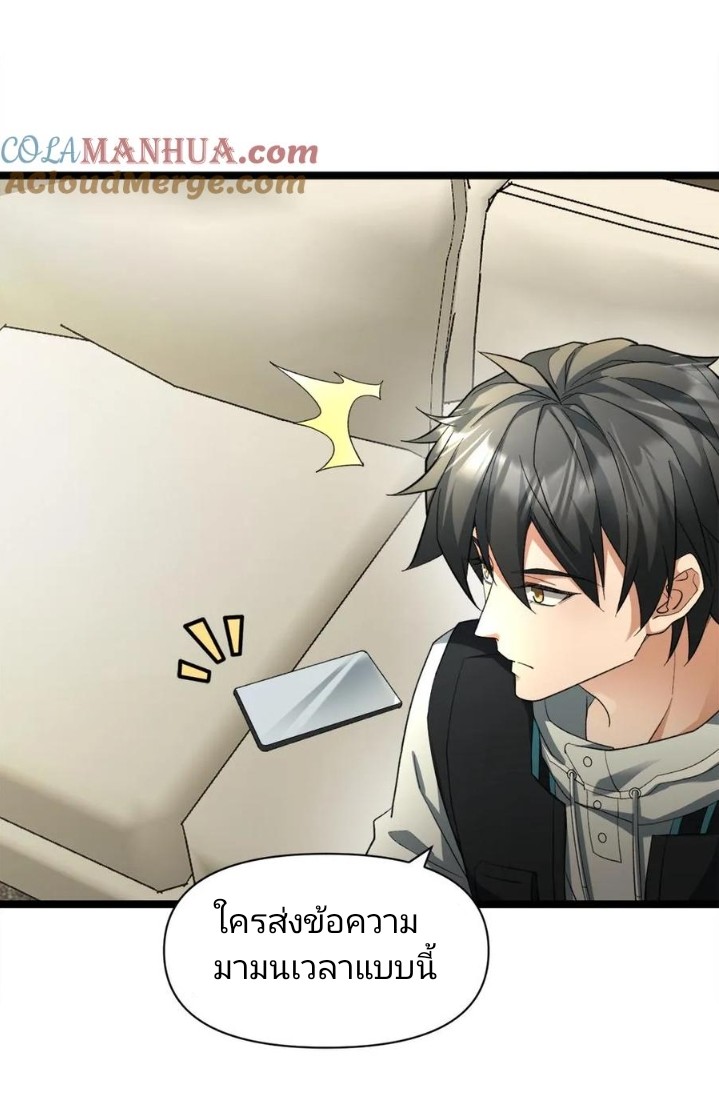 ฉันมีเซฟเฮาว์ในวันโลกาวินาศ ตอนที่ 11 หน้า 9