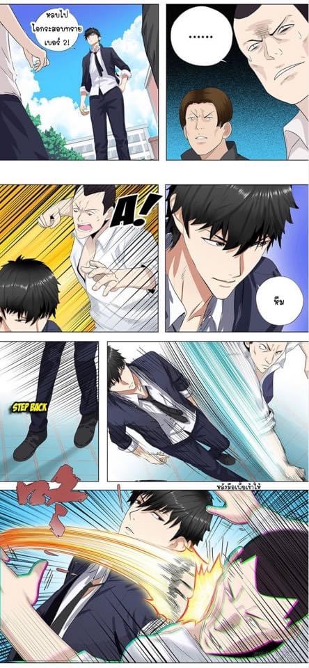 เกิดใหม่เป็นมาเฟียเเห่งนะคร ตอนที่ 5 หน้า 3