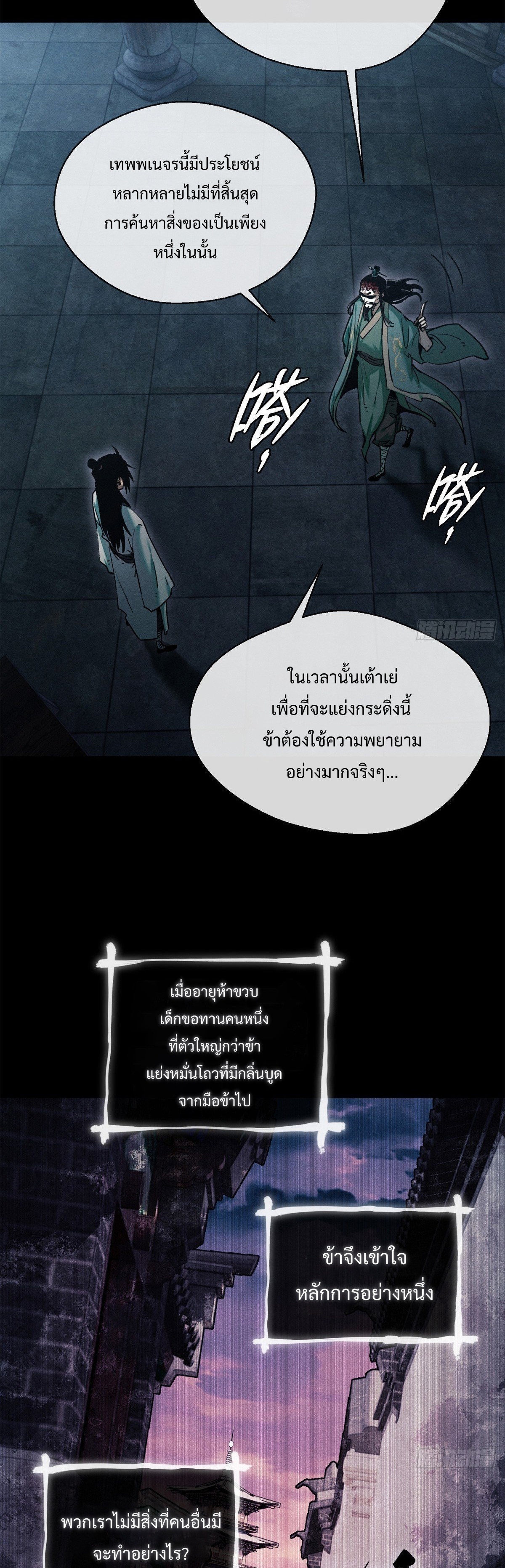 Dao of the Bizarre Immortal เซียนมรรคพิกล คนวิปลาส ตอนที่ 23 หน้า 17