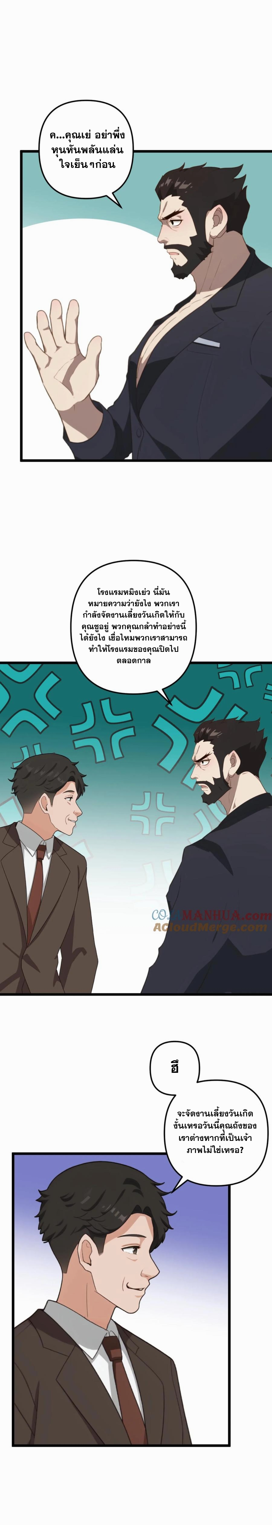 ฮาเร็มของพระเอกน่ะฉันขอเถอะ !? ตอนที่ 37 หน้า 6