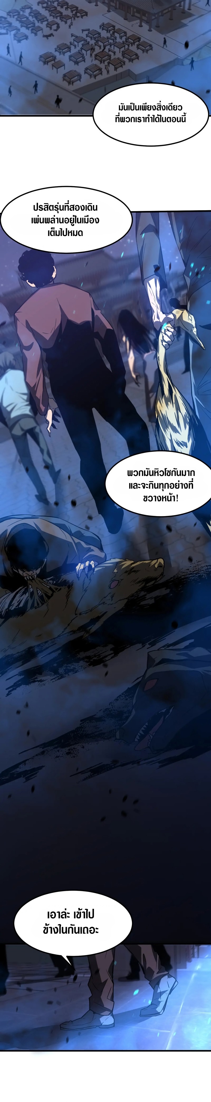 Super Evolution ตอนที่ 88 หน้า 15