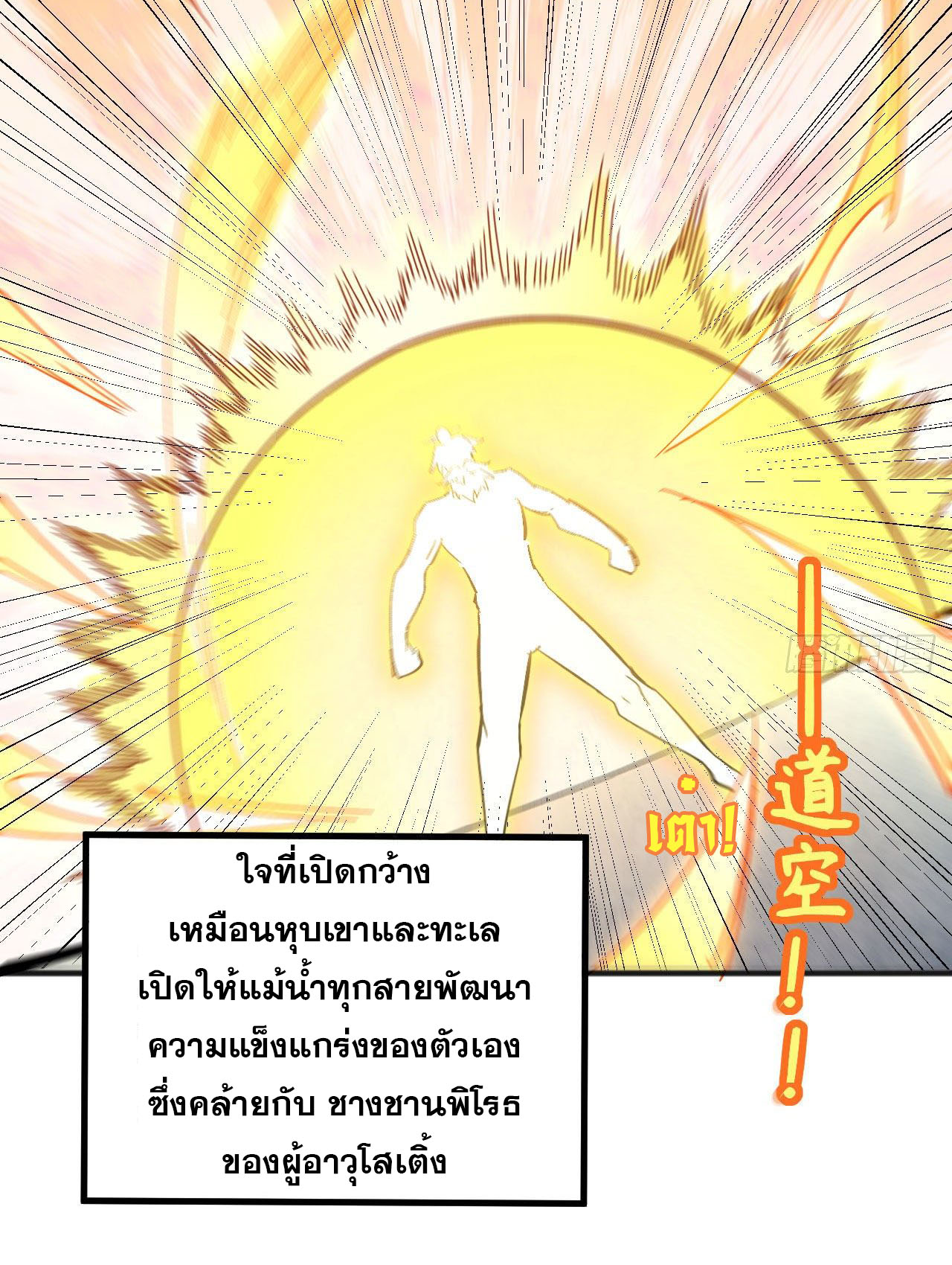 Magician from The Future ตอนที่ 6 หน้า 37