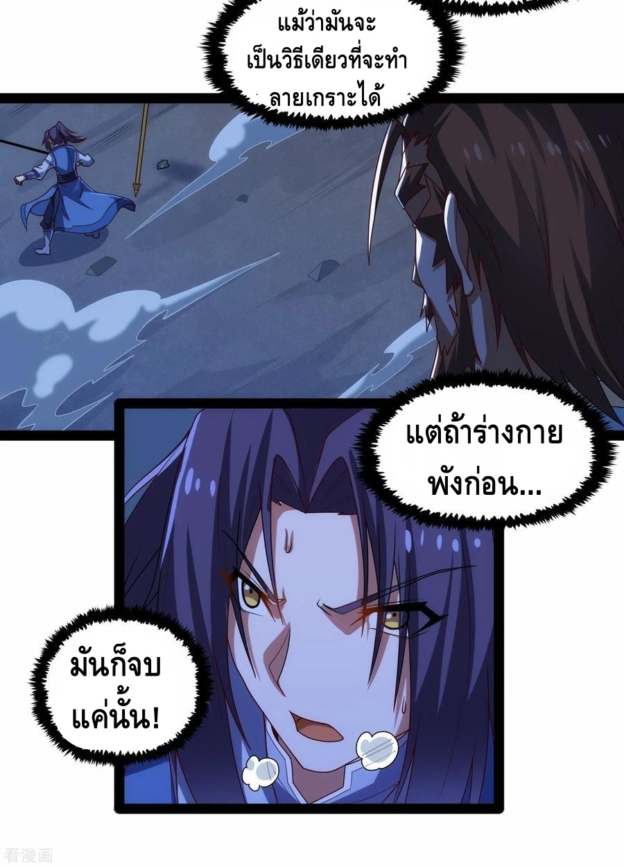 เหยียบย่ำแม่น้ำอมตะ ตอนที่ 97 หน้า 18