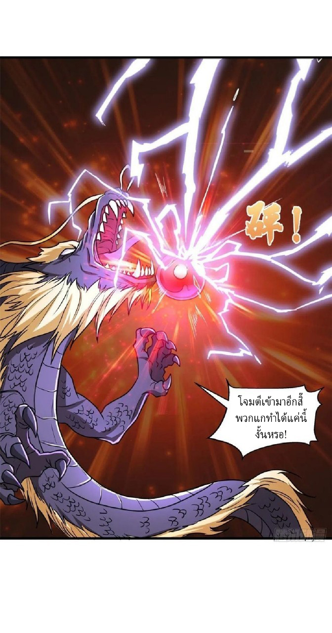 อยู่ดีดีผมก็เป็นลูกเขยราชามังกร ตอนที่ 61 หน้า 8