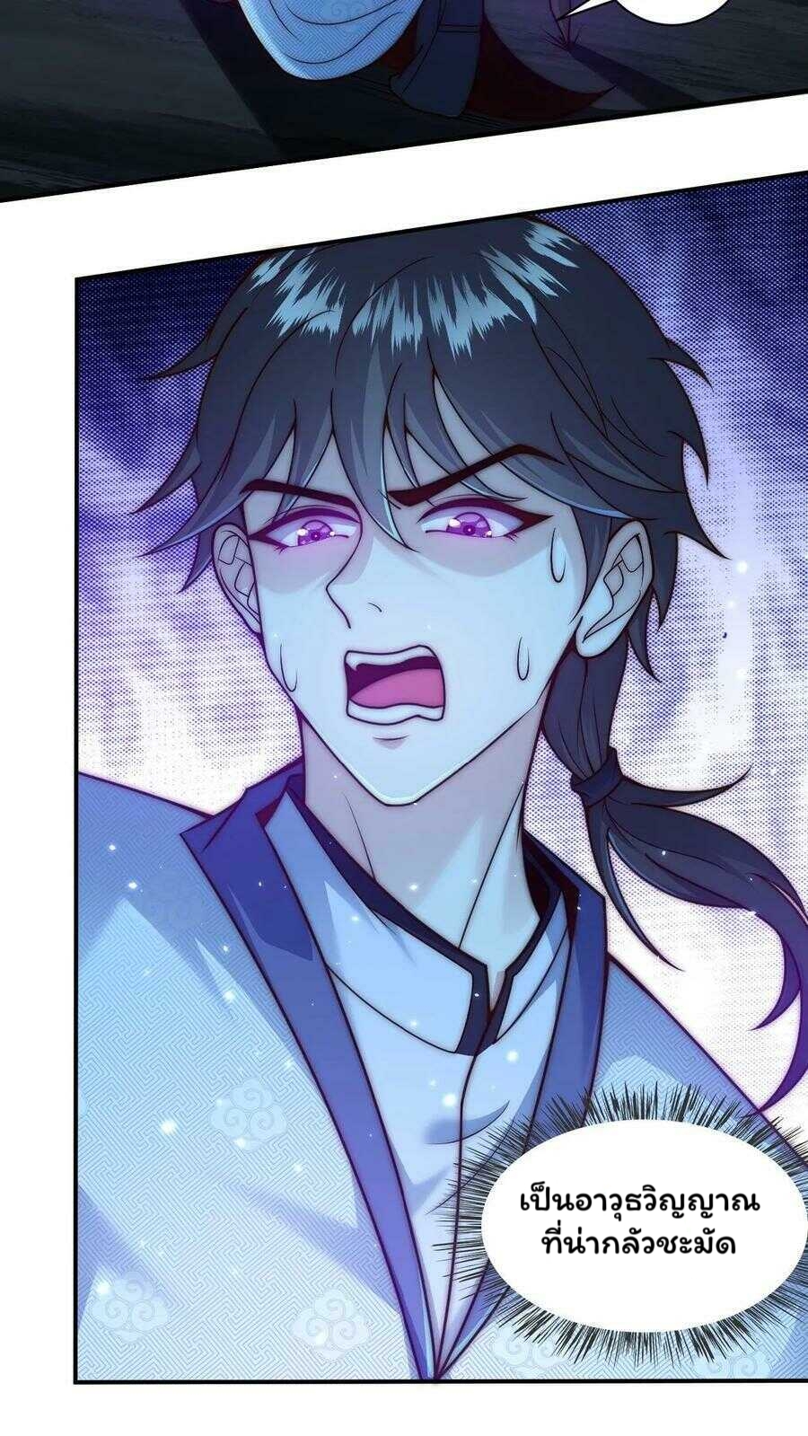 ระบบไร้เทียมทานเมื่อถูกปีศาจโจมตี ตอนที่ 17 หน้า 8