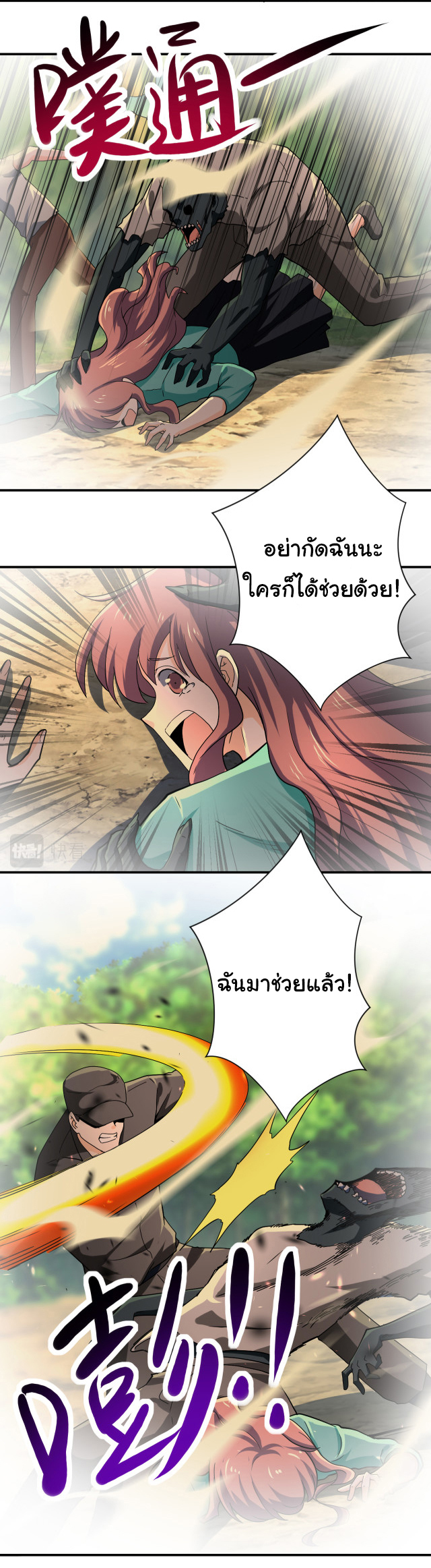 Apocalyptic Super System ตอนที่ 393 หน้า 11