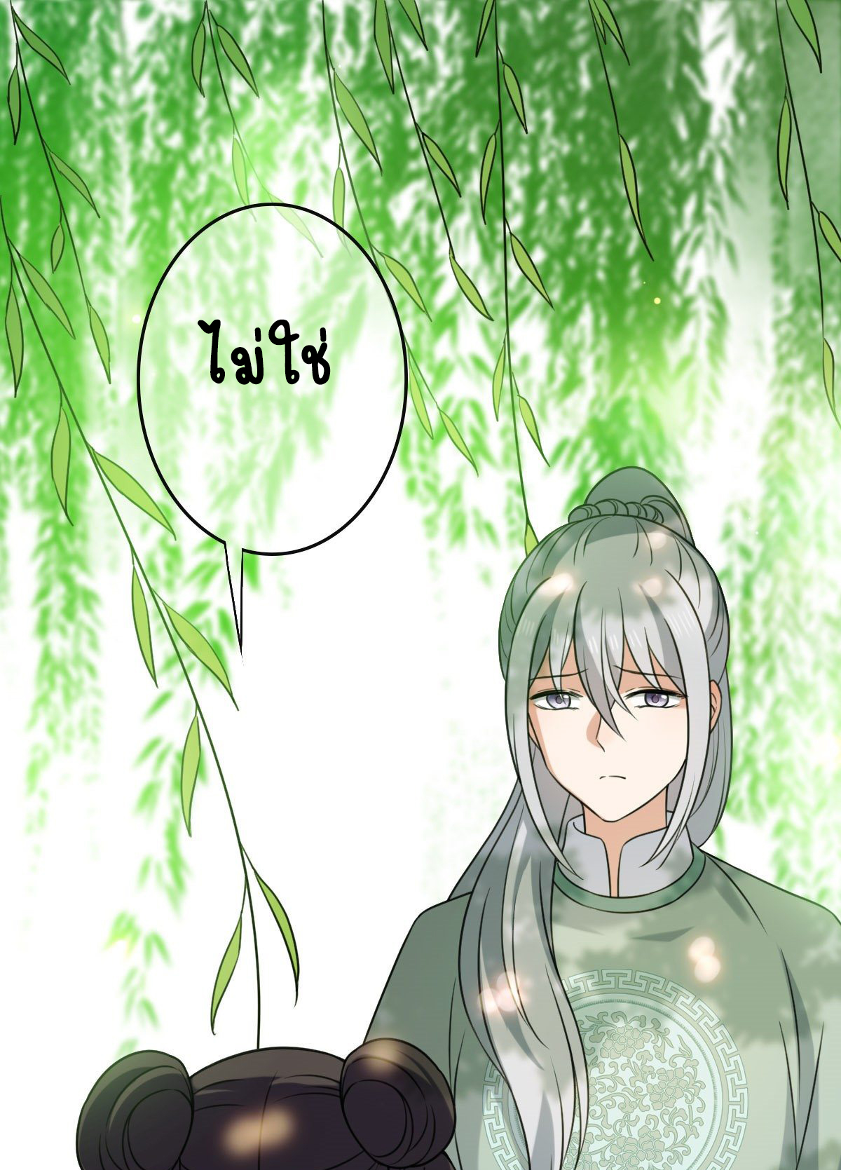 ปิ๊งรักทรราชจอมลวง ตอนที่ 66 หน้า 2