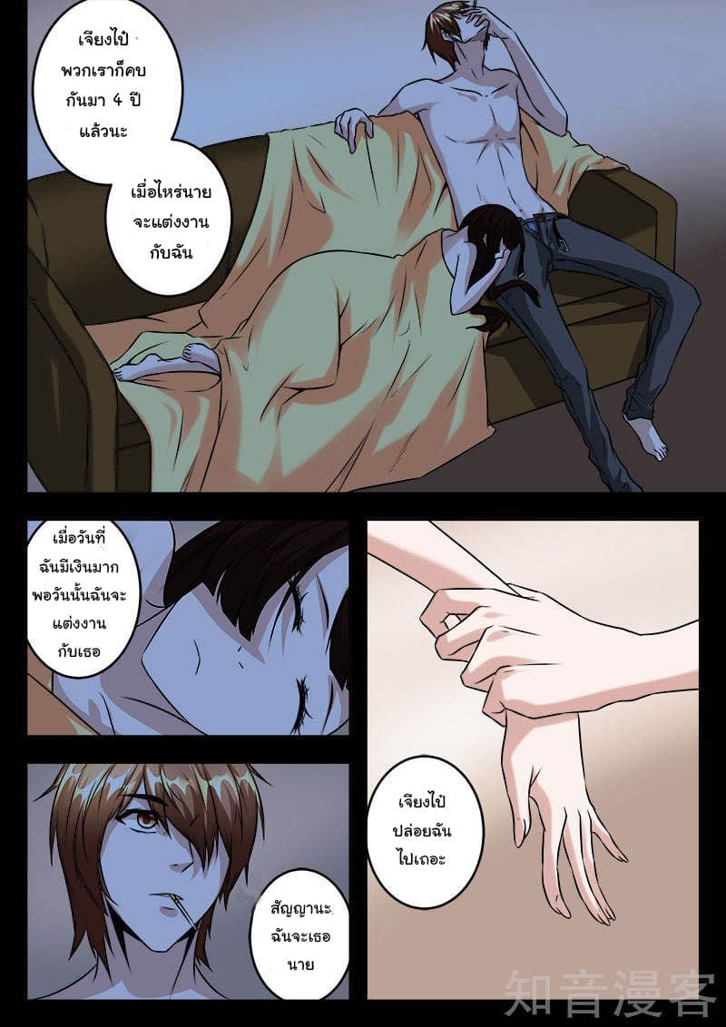 เจียงไป๋กับระบบนครหลวง ตอนที่ 47 หน้า 9