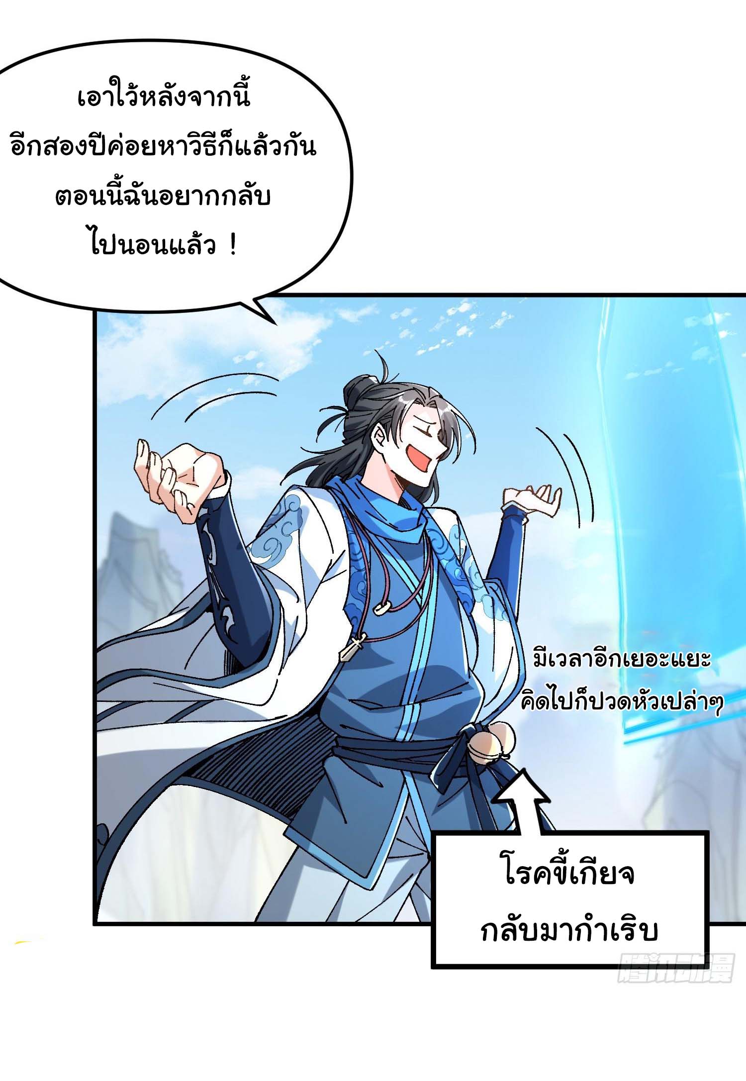 ข้ามันอ่อนแอต้องอาศัยลูกศิษย์เพื่อเอาตัวรอด ตอนที่ 1 หน้า 34