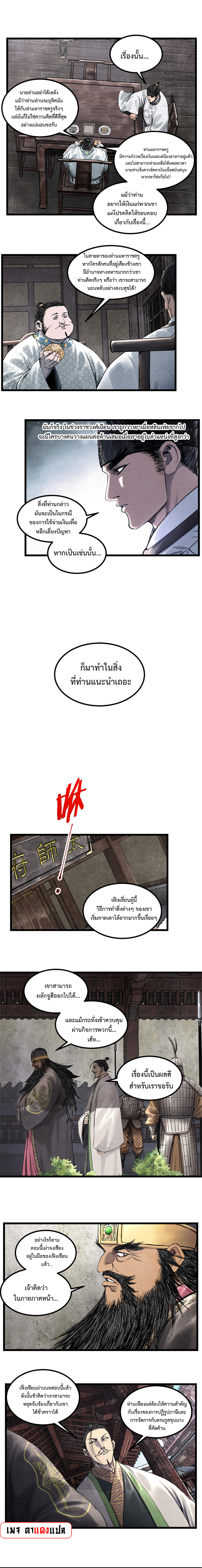 Lu Bu’s life story ตอนที่ 67 หน้า 7