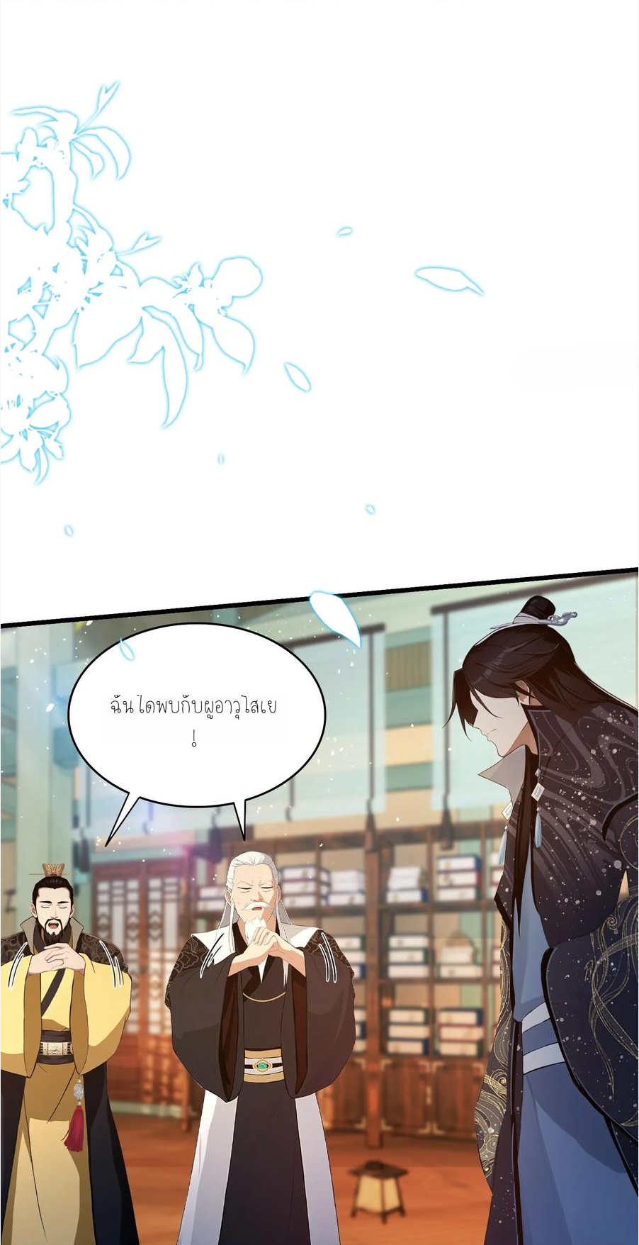 ฉันเป็นไม่รู้ตัวเองว่าโหด~ ตอนที่ 5 หน้า 15