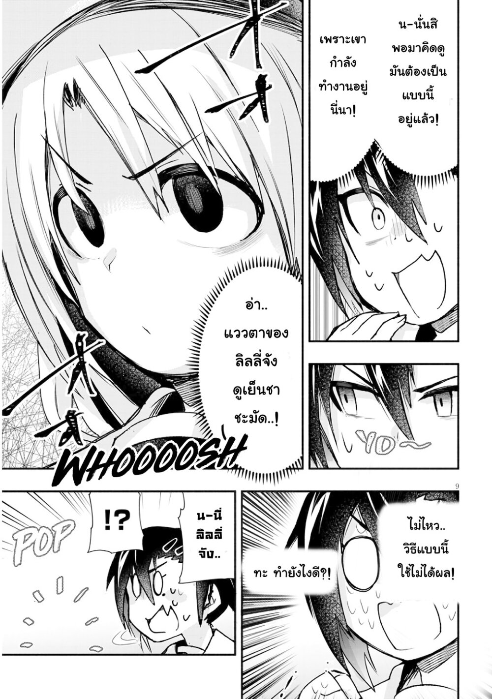 Geesen Shoujo To Ibunka Kouryuu แลกเปลี่ยนวัฒนธรรมกับสาวอาร์เคด ตอนที่ 7 หน้า 9