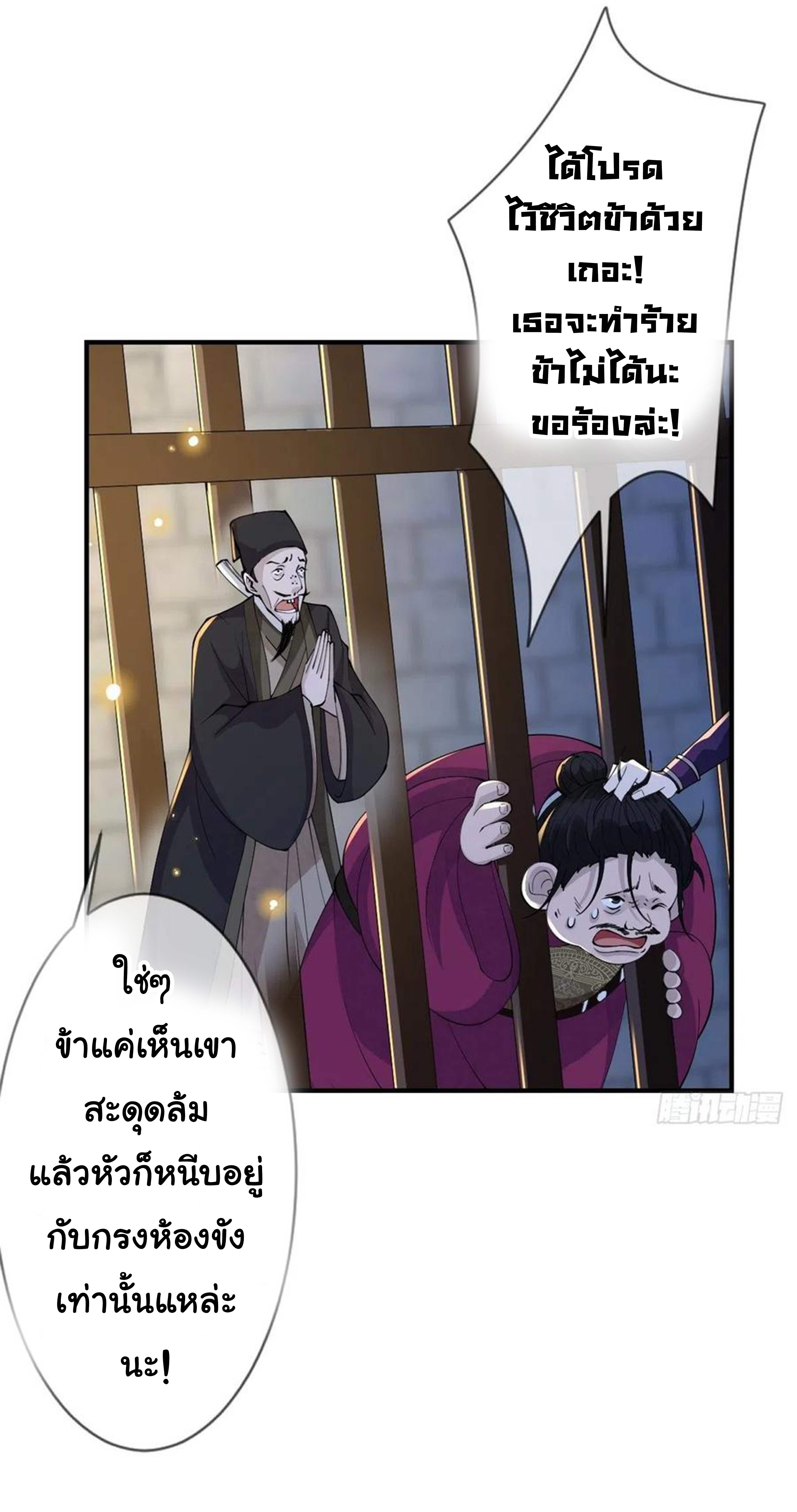 จักรพรรดินีสงคราม เกิดใหม่ในโลกซอมบี้ (Empress of the last days) จบ ตอนที่ 17 หน้า 15
