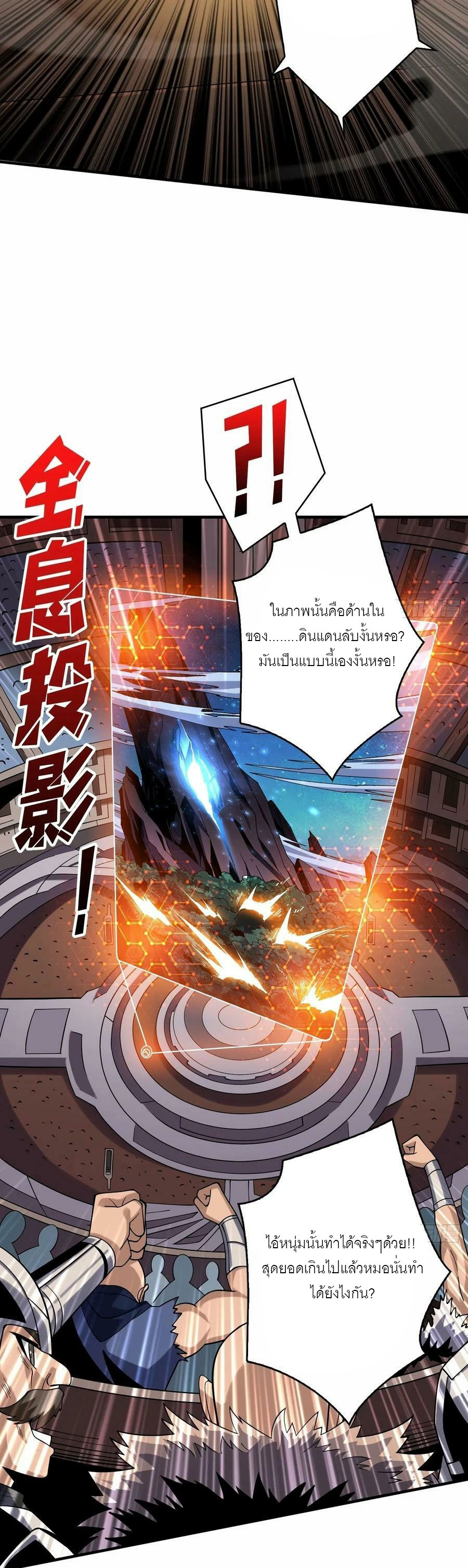 (ชนจีน) IT STARTS WITH A KINGPIN ACCOUNT - จุติจอมราชัน ตอนที่ 279 หน้า 7