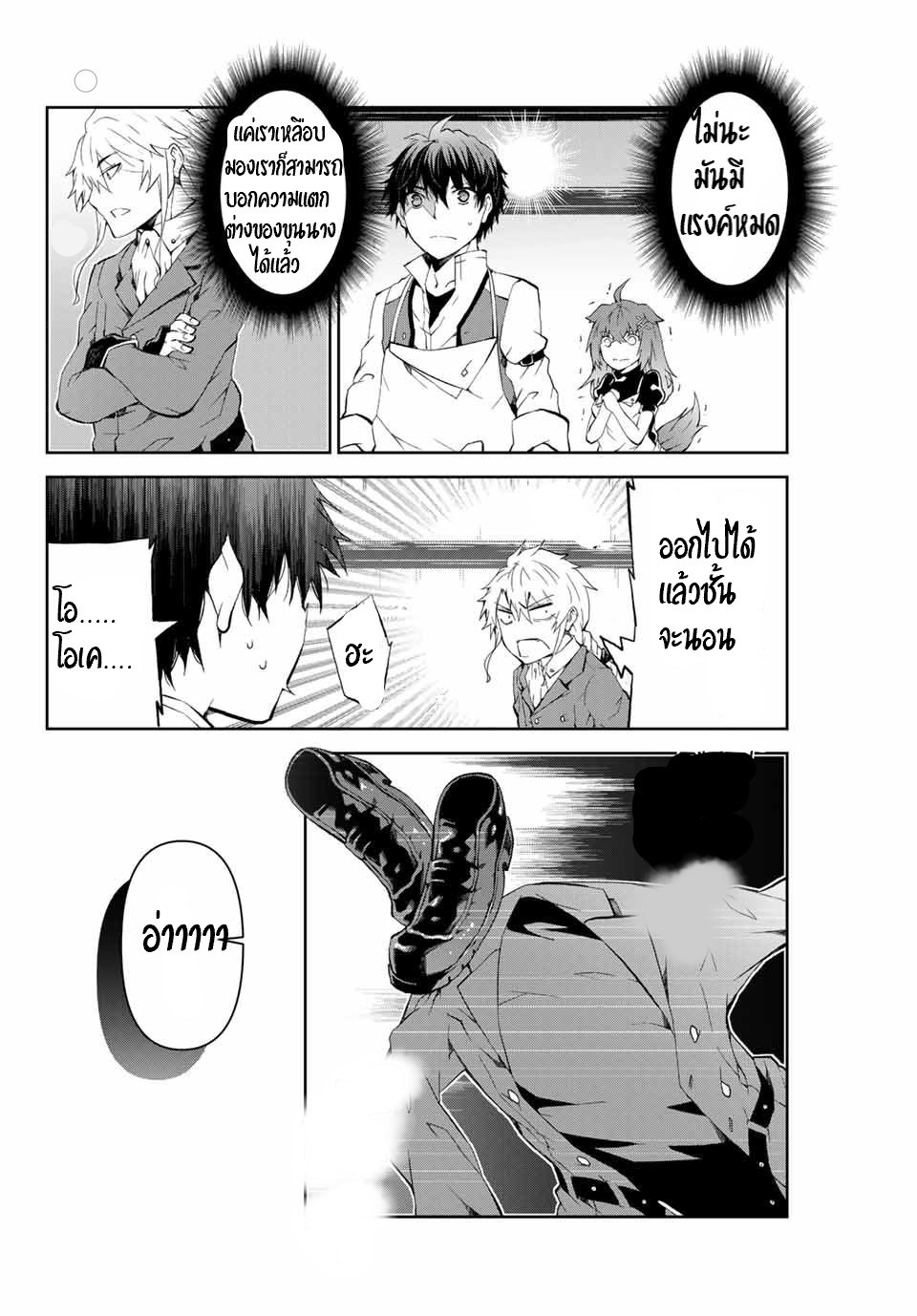 FUGUUSHOKU “KAJISHI” DAKEDO SAIKYOU DESU อาชีพสุดอ่อน(ช่างตีเหล็ก)แต่โคตรโกง ตอนที่ 5 หน้า 14