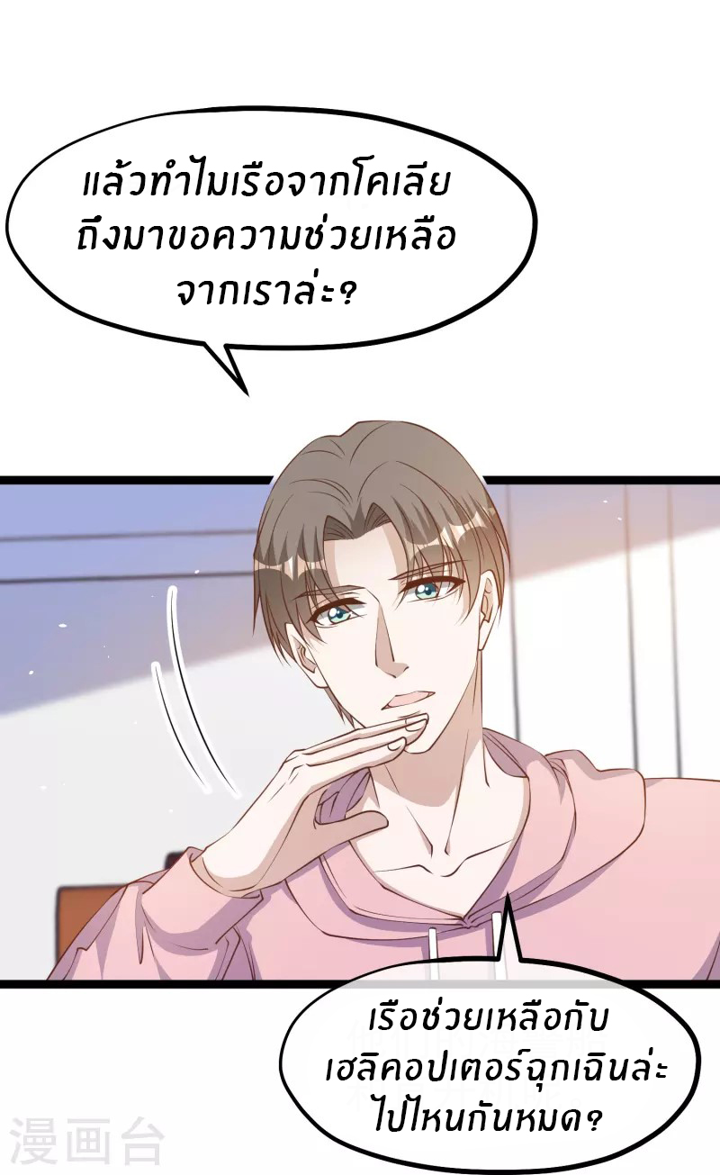 God Fisherman ตอนที่ 236 หน้า 25