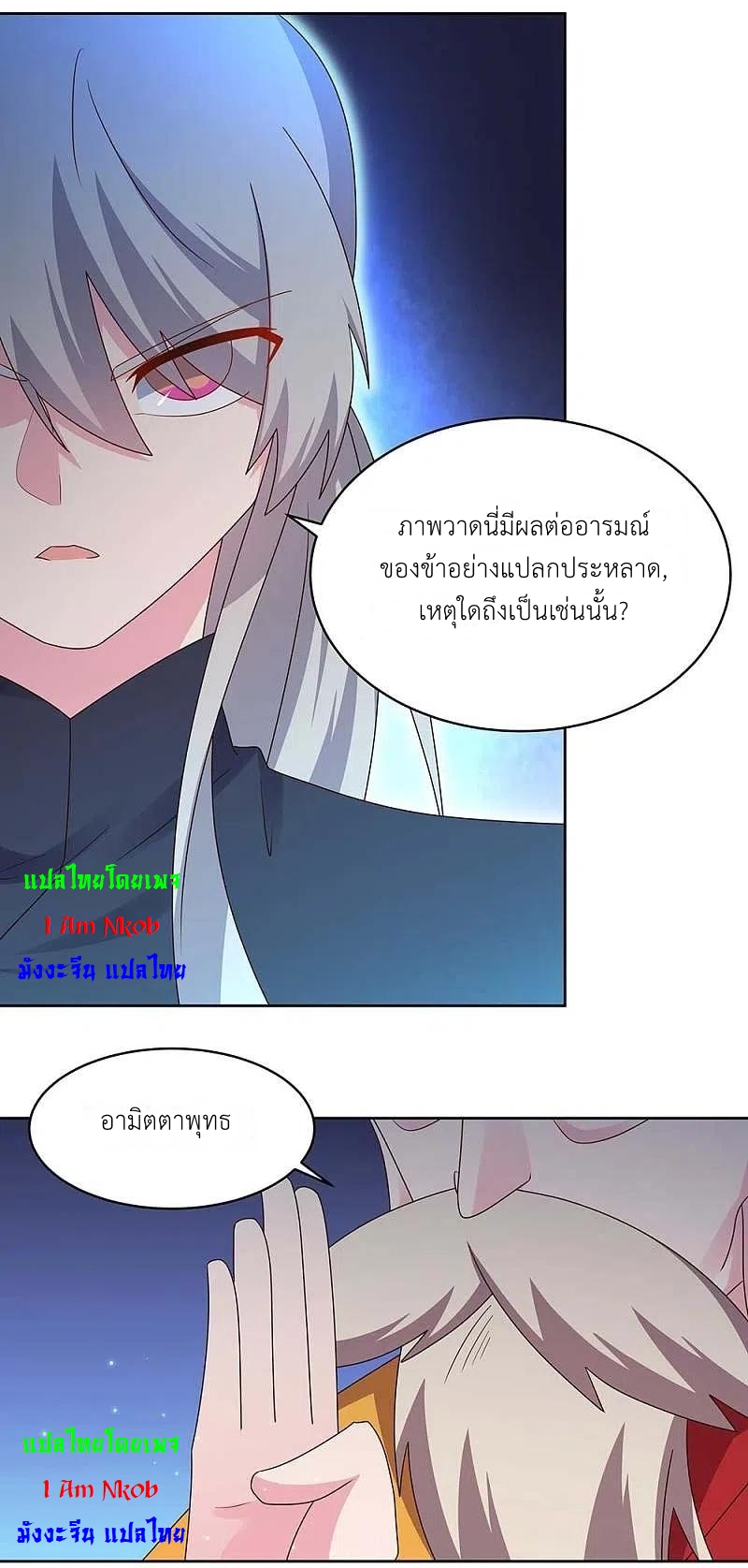 Above All Gods เทพยุทธเหนือเทวะ ตอนที่ 236 หน้า 17