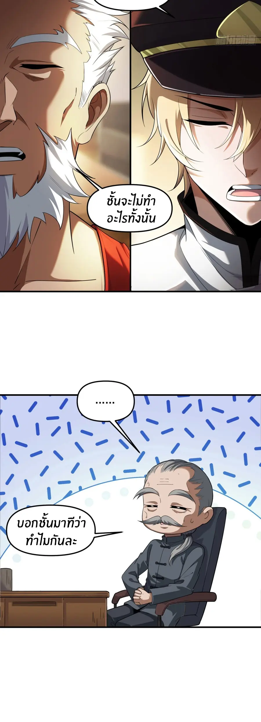 ราชาเศษขยะ ตอนที่ 15 หน้า 7