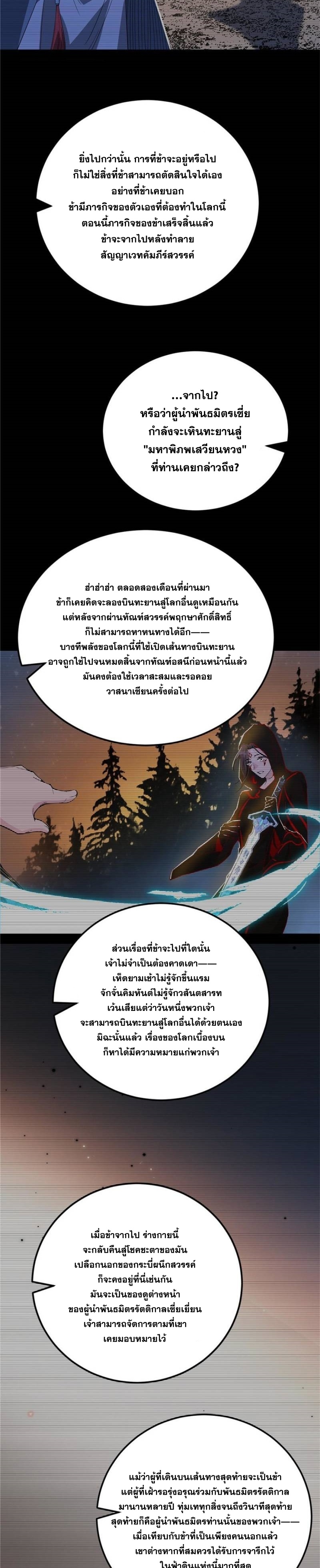 I'm an Evil God ข้าคือจักรพรรดิปีศาจ ตอนที่ 335 หน้า 6