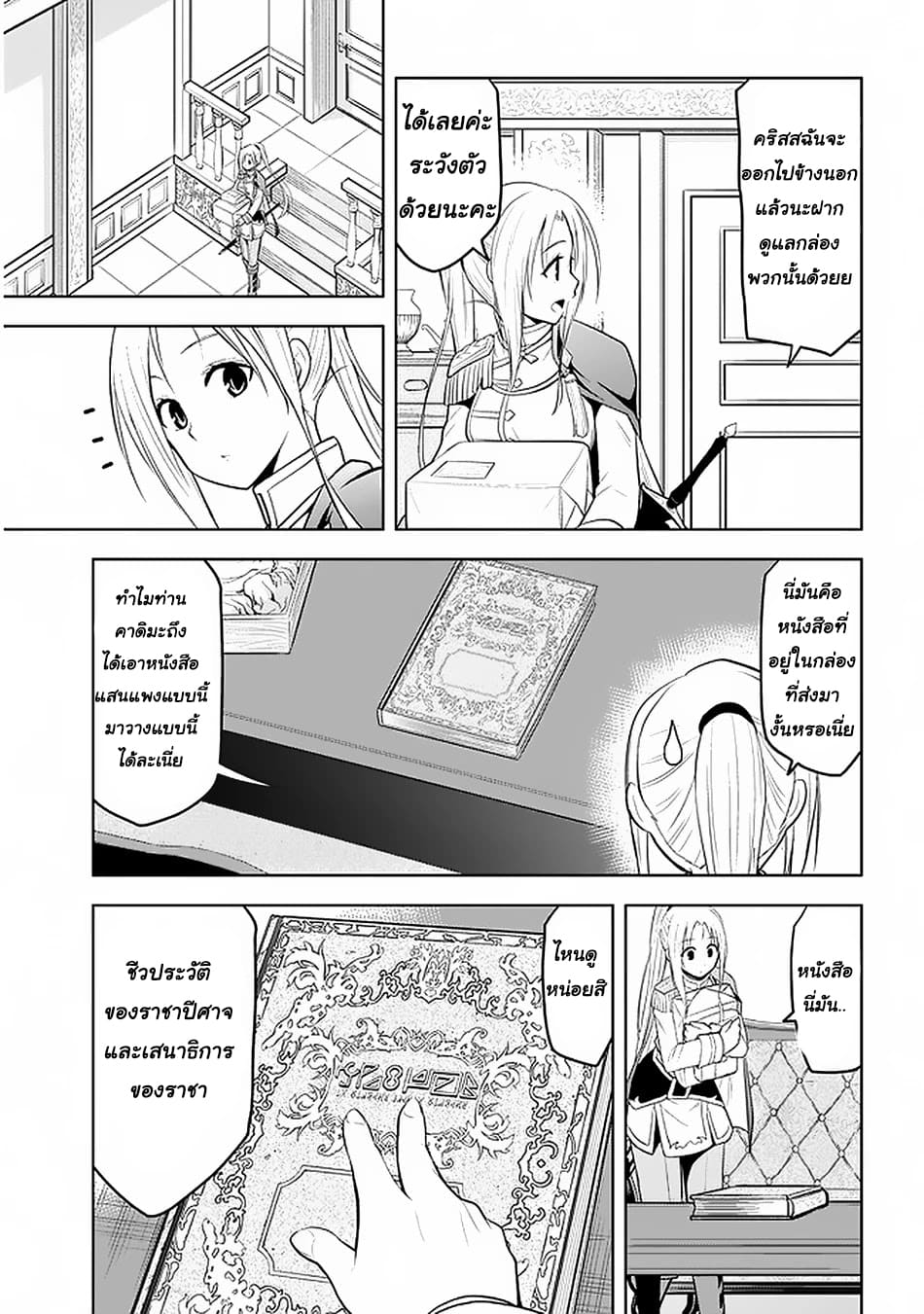 ผมจะกลืนกินหินเวทย์และกลายเป็นผู้ที่แข็งแกร่งที่สุด ตอนที่ 15 หน้า 9