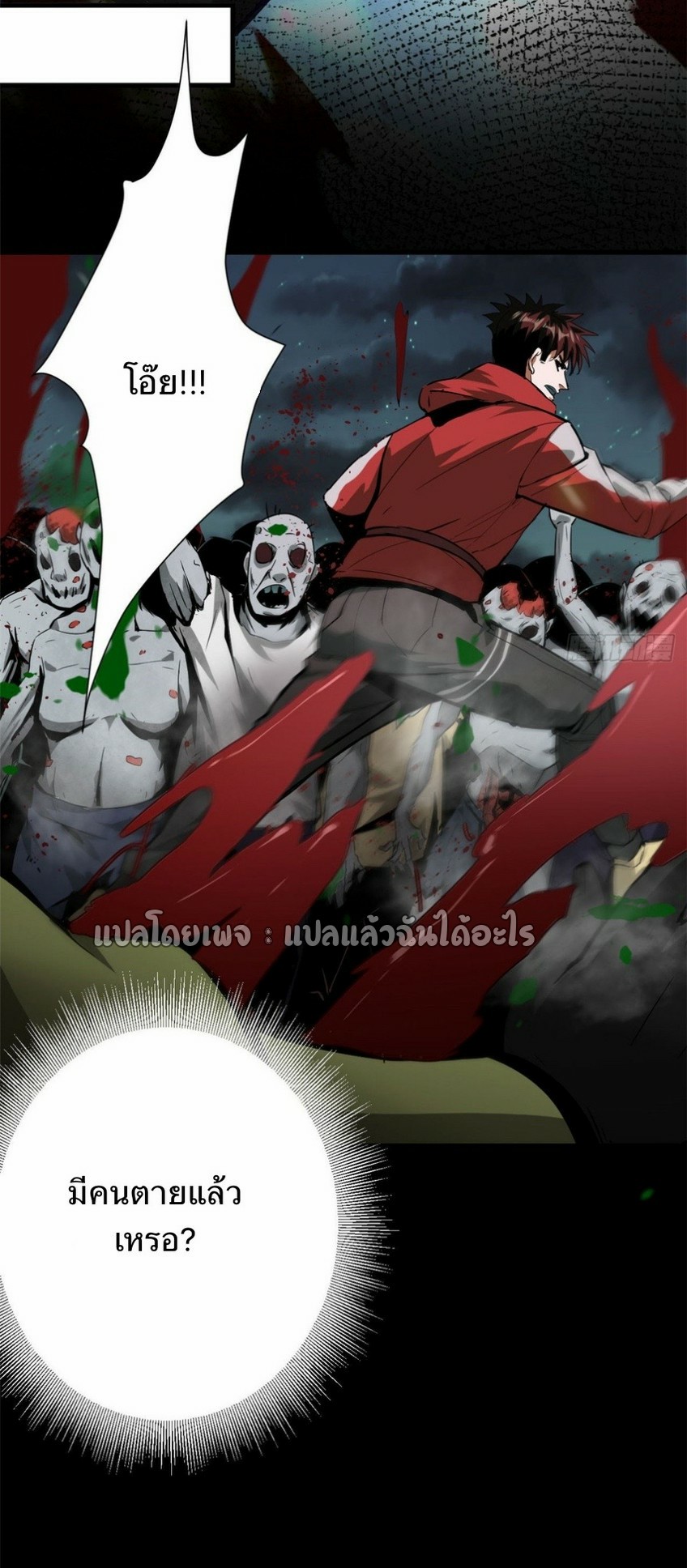 รูเล็ตเวิลด์ สุ่มไอเทมเอาชีวิตรอด ตอนที่ 101 หน้า 13