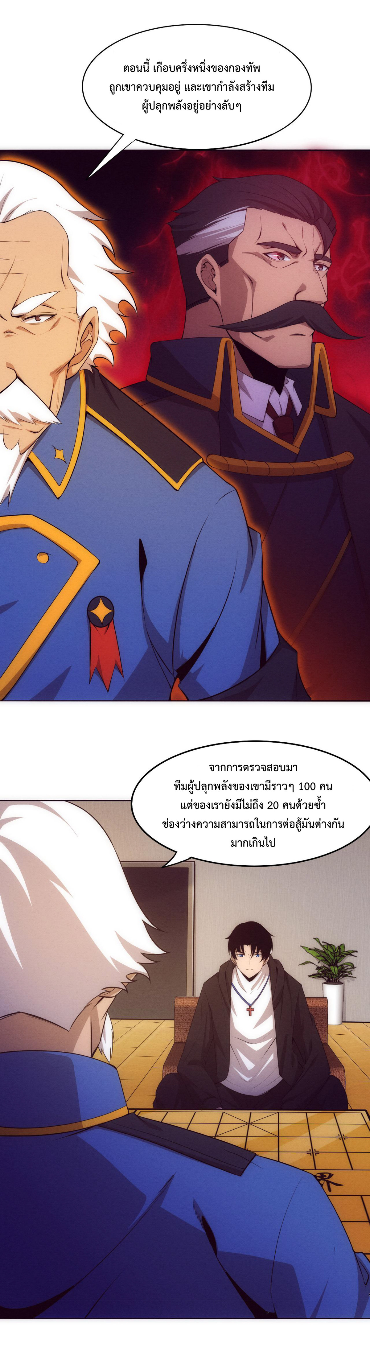 the frenzy of evolution การวิวัฒนาการที่บ้าคลั่ง ตอนที่ 29 หน้า 8