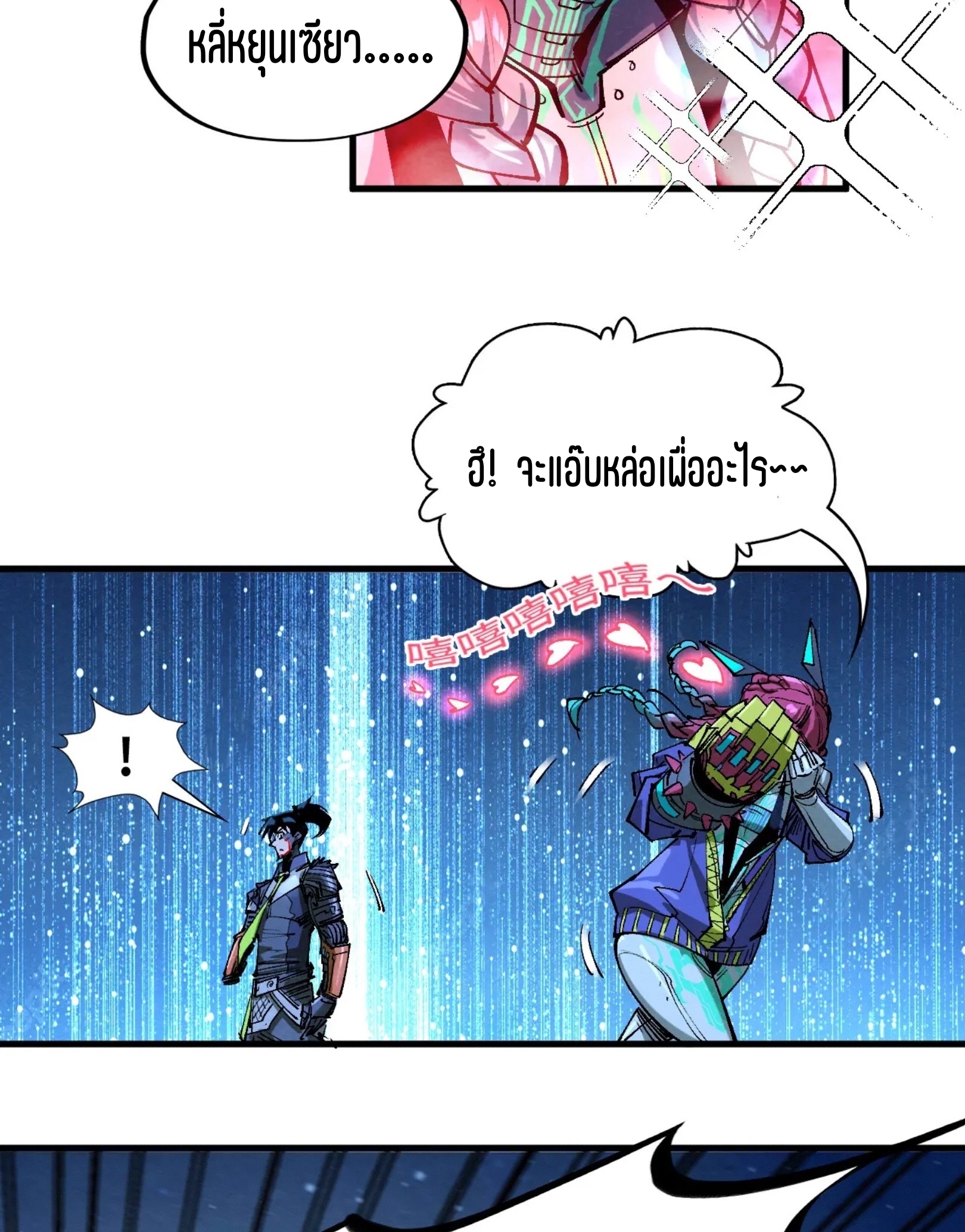 มหาเทพนิรันดร์กาล ตอนที่ 252 หน้า 81