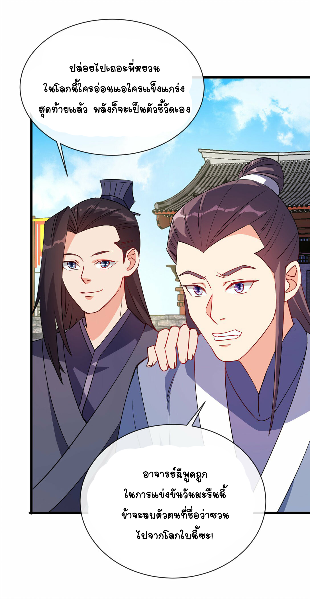 นักรบคีย์บอร์ดอมตะ ตอนที่ 51 หน้า 3