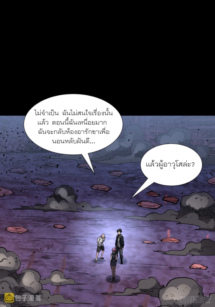Legend of Star Genera ชนจีน ตอนที่ 59 หน้า 46