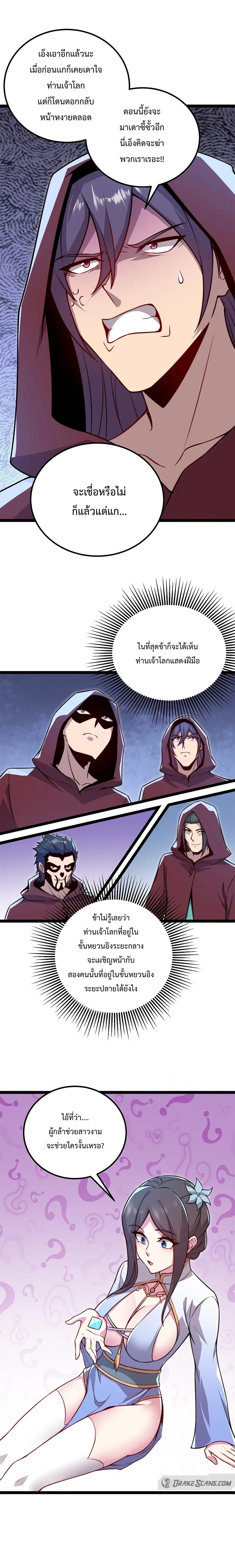 (ชนจีน) อาจารย์จอมวายร้ายกับลูกศิษย์ผู้อยู่ยงคงกระพัน ตอนที่ 60 หน้า 8